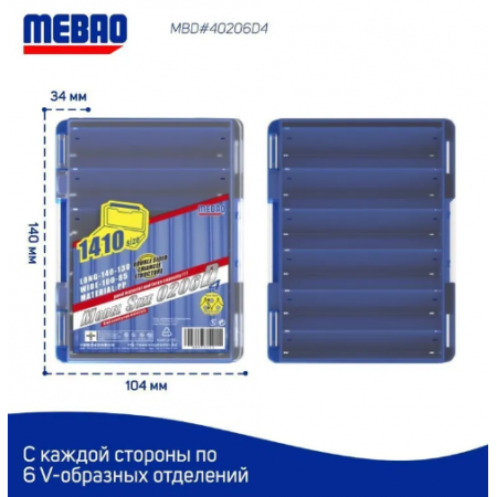 Двухсторонняя рыболовная коробка MEBAO (с каждой стороны по 6 V-образных отделений, Синий, 140*104*34 мм)