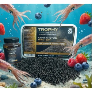 Набор Прикормка рыболовная TROPHY LABS "Стик/Метод МИКС + ДИП Пеллетс 2-3 мм, вкус Ягодный Кальмар, 500г, контейнер 1.2 л ПП с крышкой