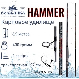 Удилище карповое "Volzhanka Hammer" 3.9м тест 3.5Lbs (2 секции)