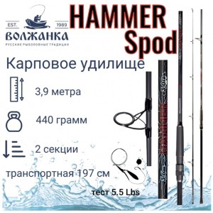 Удилище сподовое "Volzhanka Hammer Spod" 3.9м тест 5.5Lbs (2 секции)