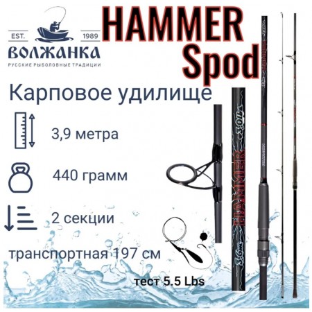Удилище сподовое "Volzhanka Hammer Spod" 3.9м тест 5.5Lbs (2 секции)