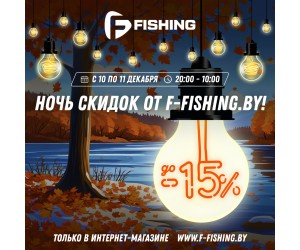 Ночь скидок от F-FISHING.BY!
