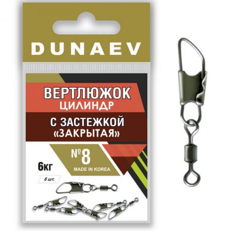 Вертлюжок цилиндр с застежкой "Закрытая" Dunaev № 7