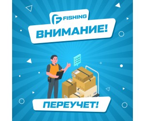 Плановый переучёт F-FISHING.BY