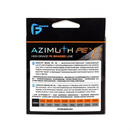 Шнур F-FISHING Azimuth PE X8 150м Orange 0,18мм 8,2кг/18lb