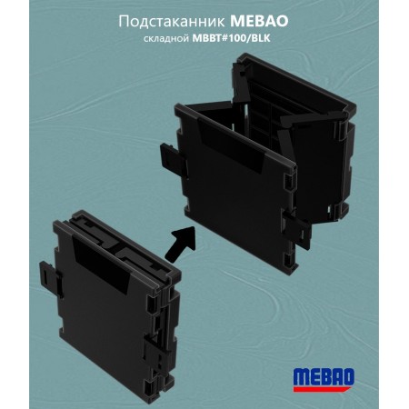 Подстаканник MEBAO (Складной, 98*93*100 мм, Черный)