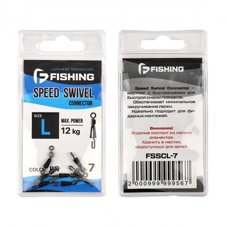 F-FISHING Вертлюг быстросъемный Speed Swivel Connector L 7шт