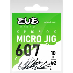 Крючок  ZUB Micro Jig 607 # 8 (упак. 10 шт)