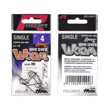 Крючок RUZZA Single Worm Hook Long Barb Shank №4 10шт