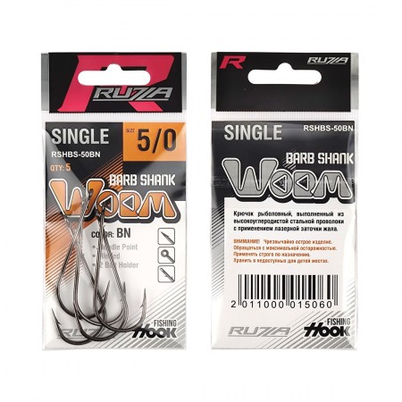 Крючок RUZZA Single Hook Barb Shank №5/0 5шт