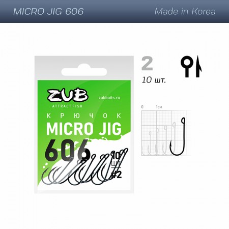 Крючок  ZUB Micro Jig 606 # 8 (упак. 10 шт)