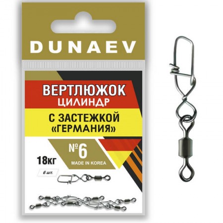 Вертлюжок цилиндр с застежкой "Германия" Dunaev № 8