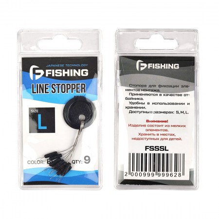 F-FISHING Стопор для лески черный Stick L 9шт