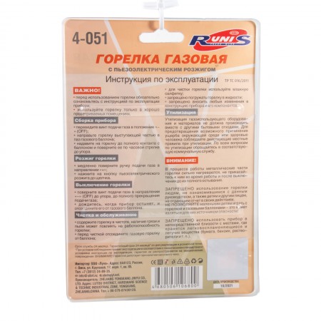 Газовая горелка "RUNIS" Premium P04, пьезо., с газогенер. (цанг.)