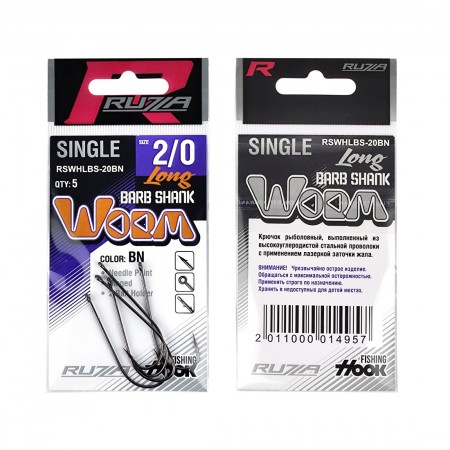 Крючок RUZZA Single Worm Hook Long Barb Shank №2/0 5шт